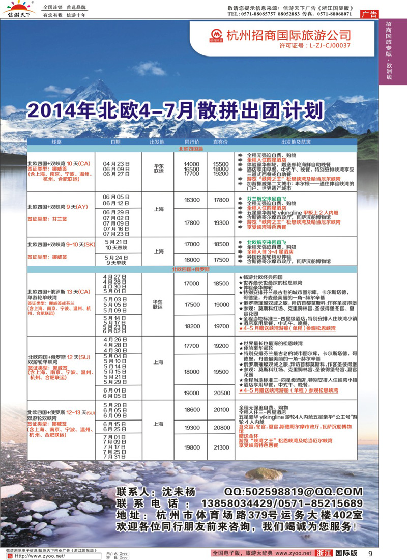 9 杭州招商国际旅行社 