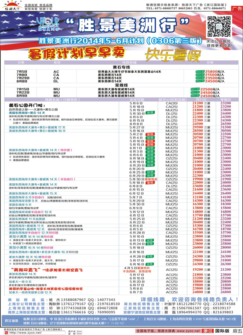 扉5 胜景旅游旗下品牌·阳光澳洲行 
