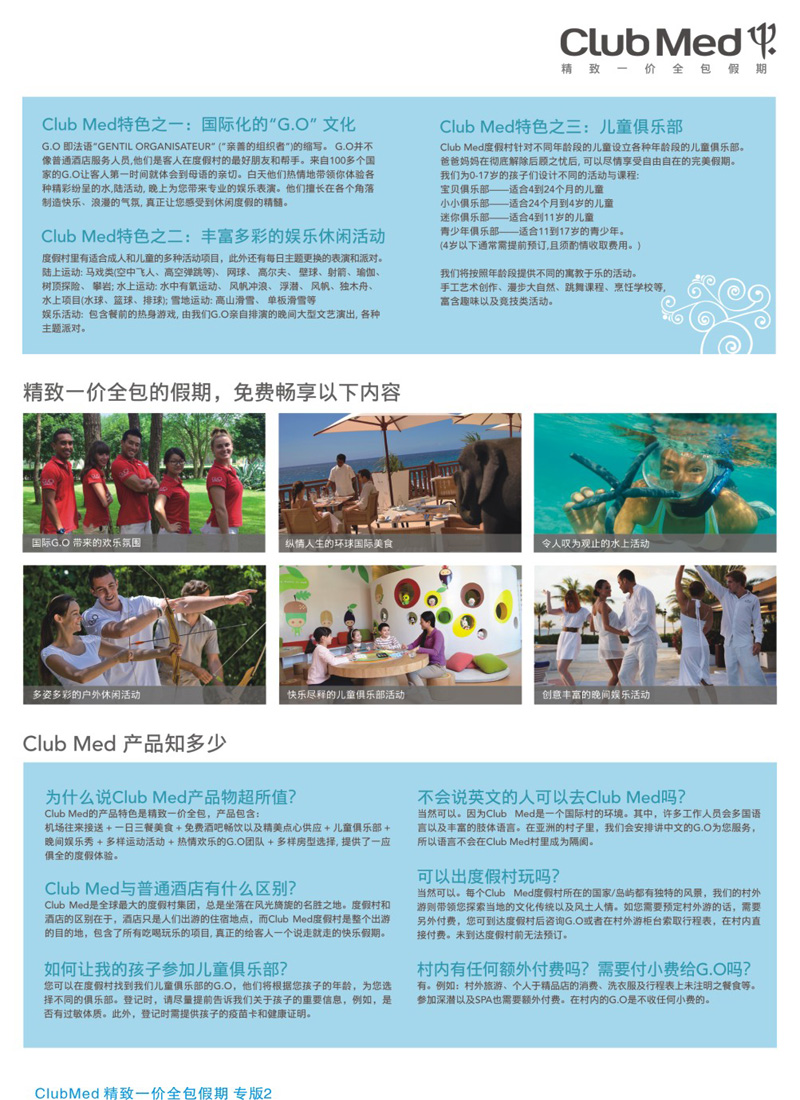 中拉 clubmed精致一价全包假期(1)
