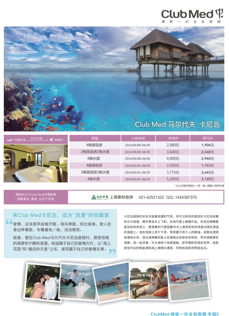 中拉 clubmed精致一价全包假期(2)