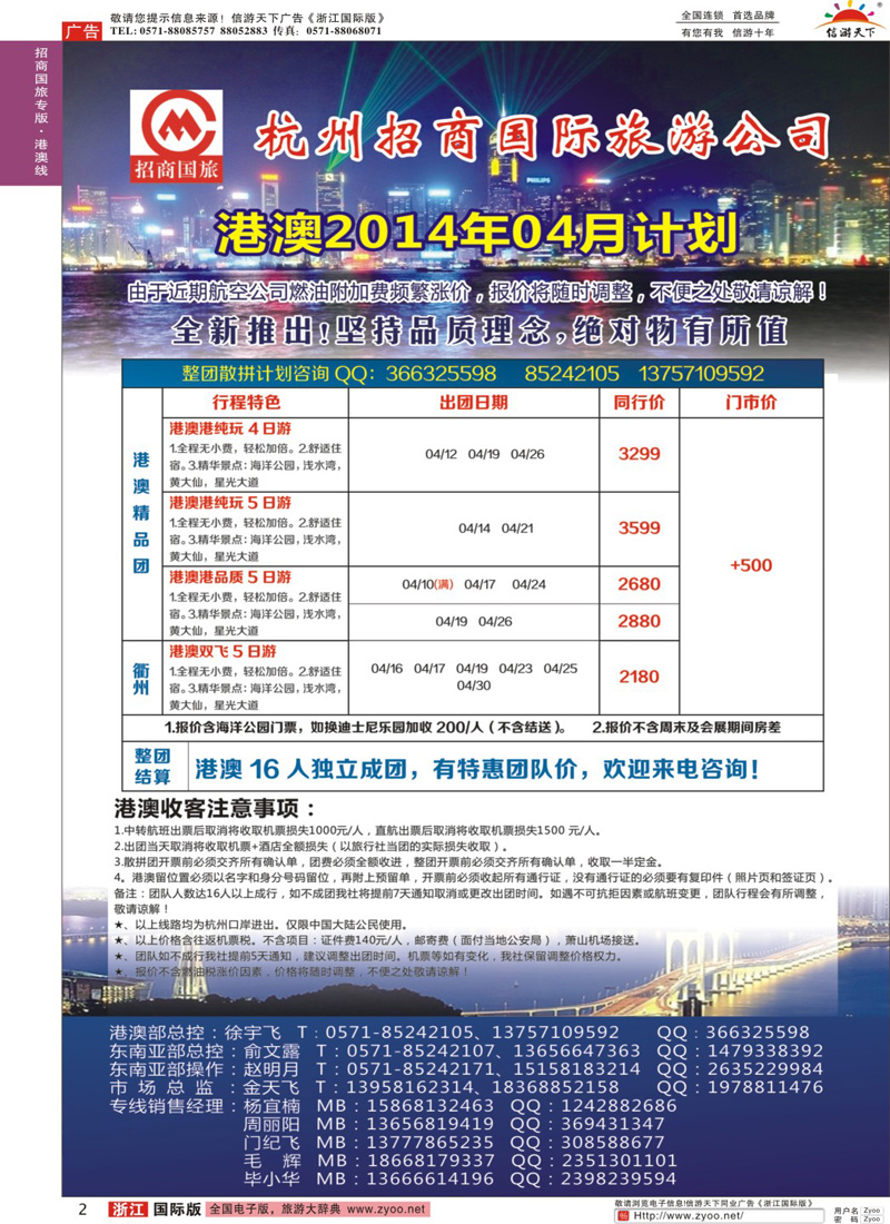 2 杭州招商国际旅行社 