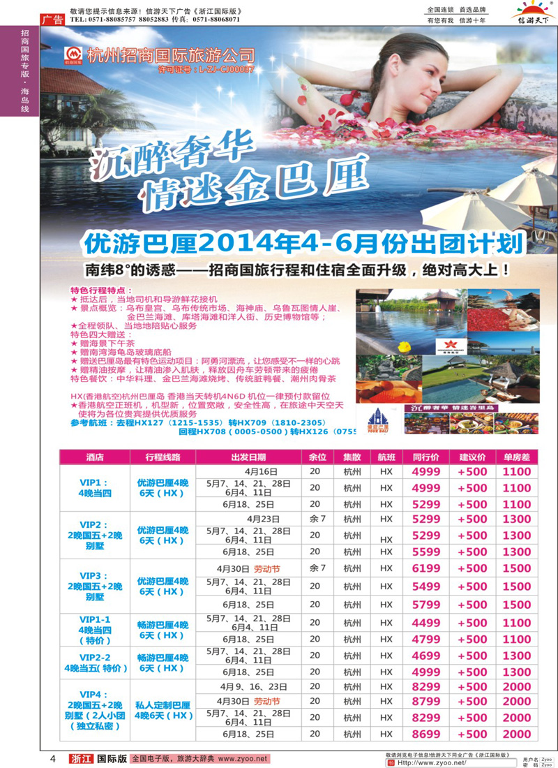 4 杭州招商国际旅行社 