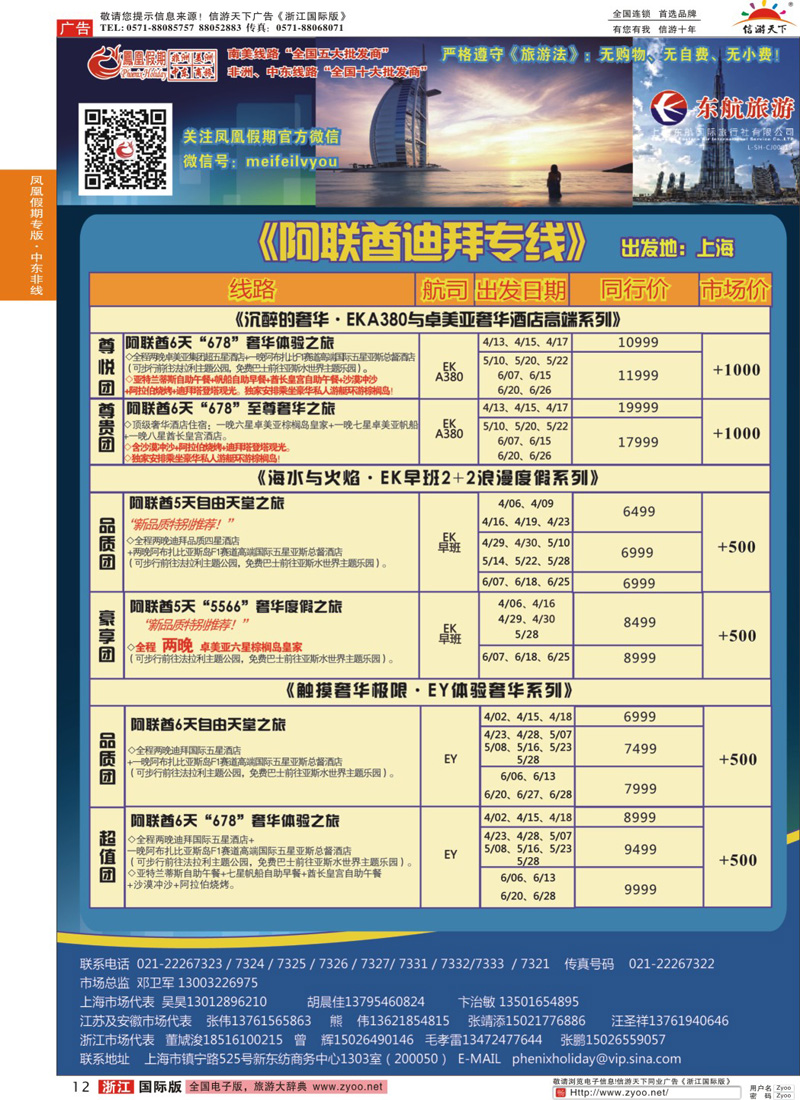 12 凤凰假期-非洲·中东·美洲