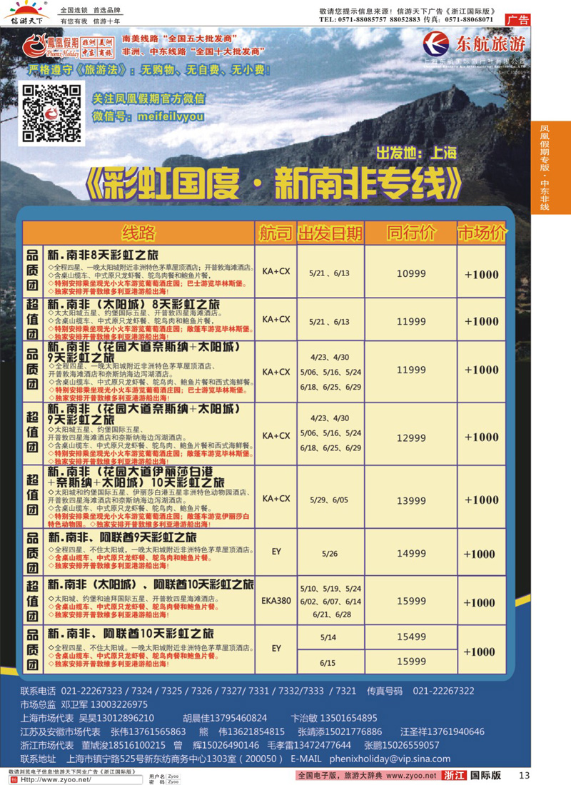 13 凤凰假期-非洲·中东·美洲