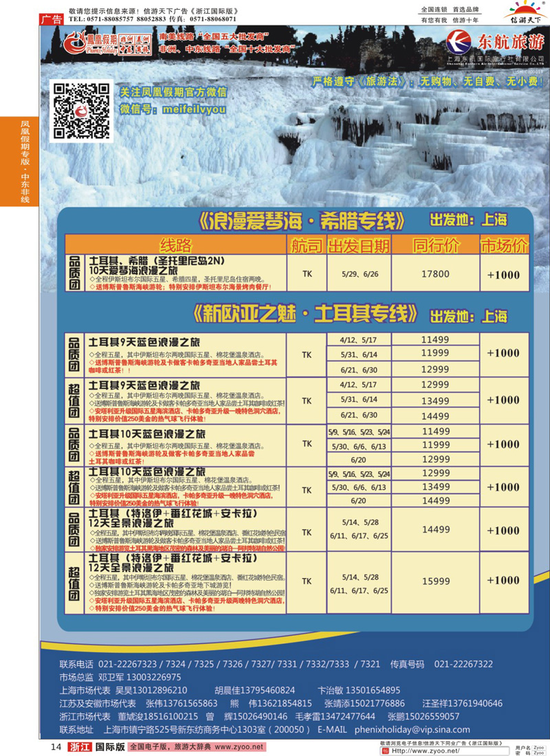 14 凤凰假期-非洲·中东·美洲