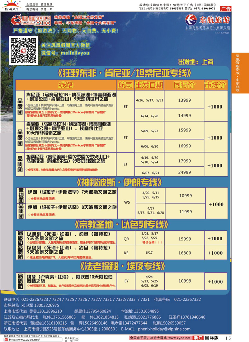 15 凤凰假期-非洲·中东·美洲
