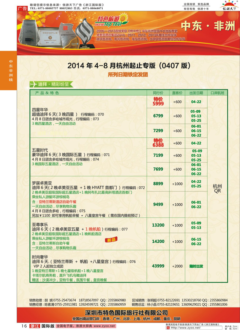 16 特色旅游 非洲、中东最新出团计划