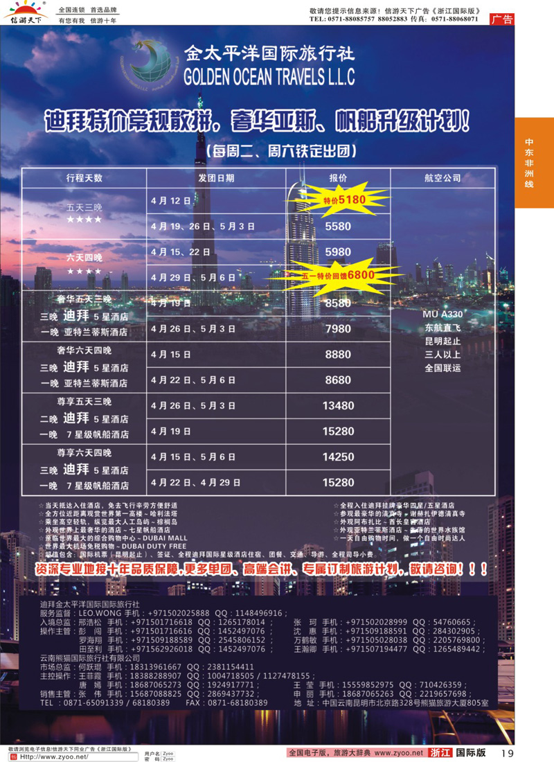 19 迪拜金太平洋国际旅行社