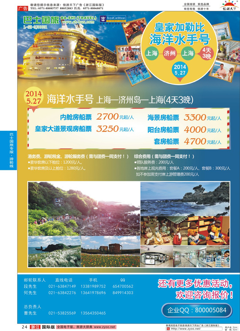 24 上海巴士国旅-出境线