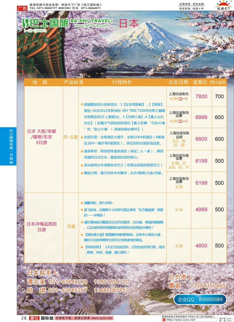 26 上海巴士国旅-出境线