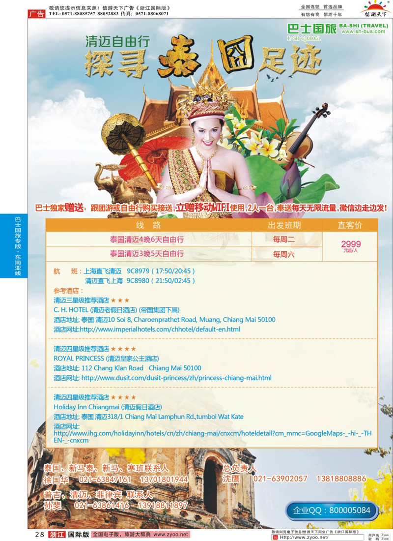 28 上海巴士国旅-出境线