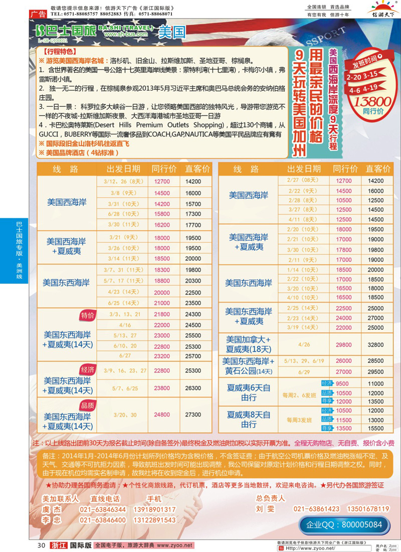 30 上海巴士国旅-出境线