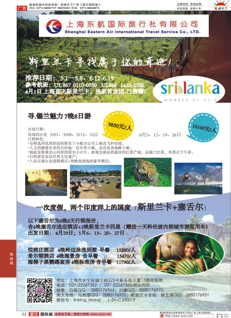 32 印度洋海岛--东航国旅 
