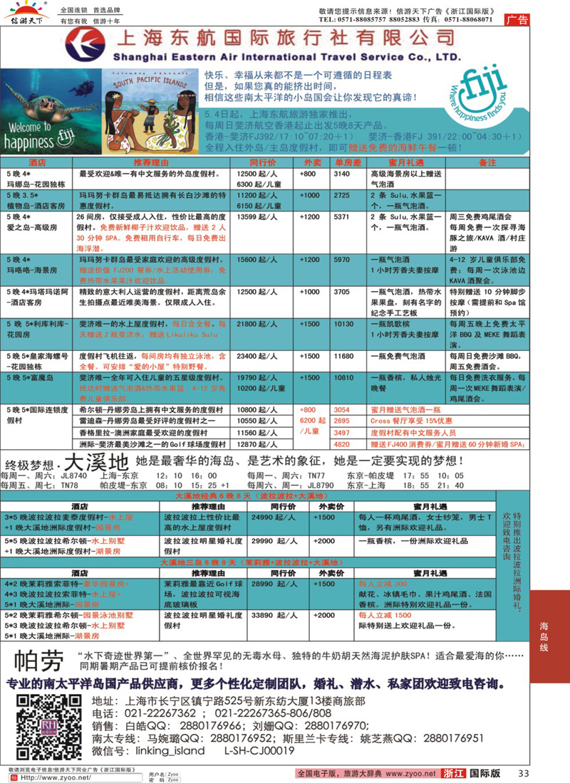 33 太平洋海岛--东航国旅 