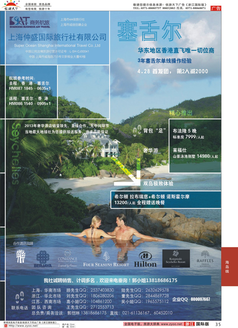 35 上海仲盛国旅，马尔代夫专线