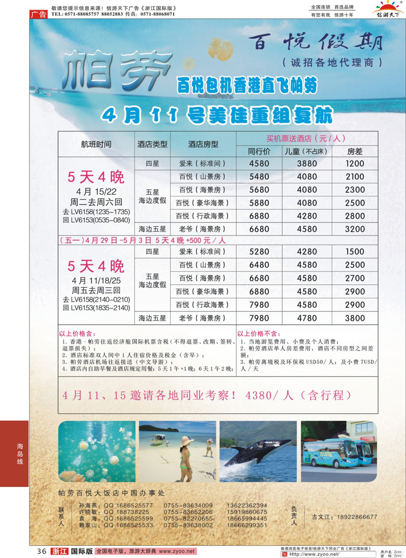 36 帕劳香港直飞4月11日美佳重组复航