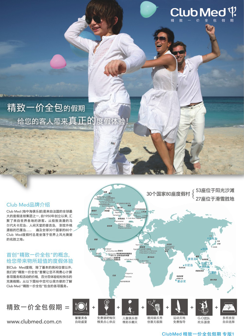 中拉 clubmed精致一价全包假期