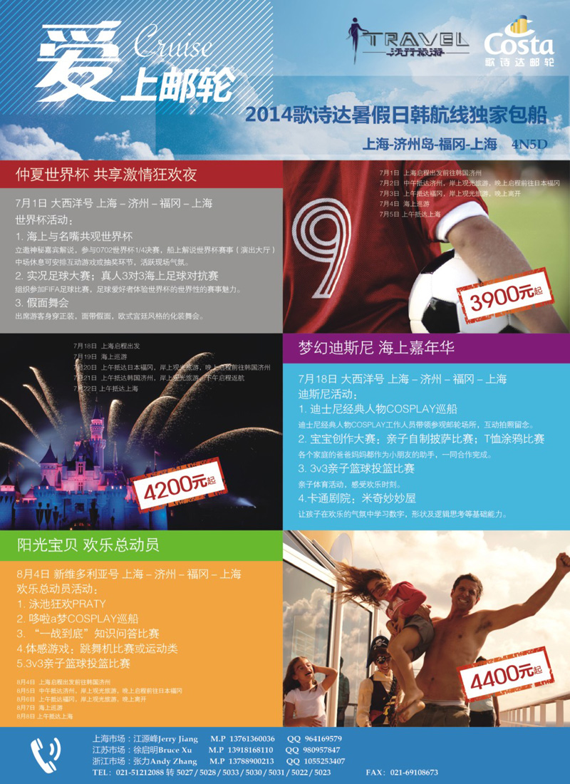 封底拉页 沃行旅游—邮轮