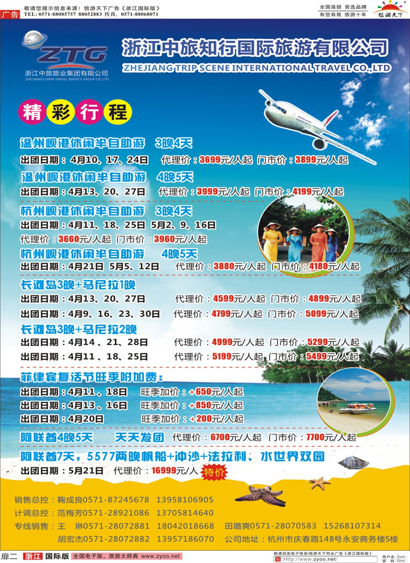 扉2 浙江省中旅知行国际旅行社有限公司 