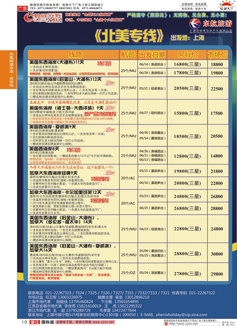 10 凤凰假期-非洲·中东·美洲