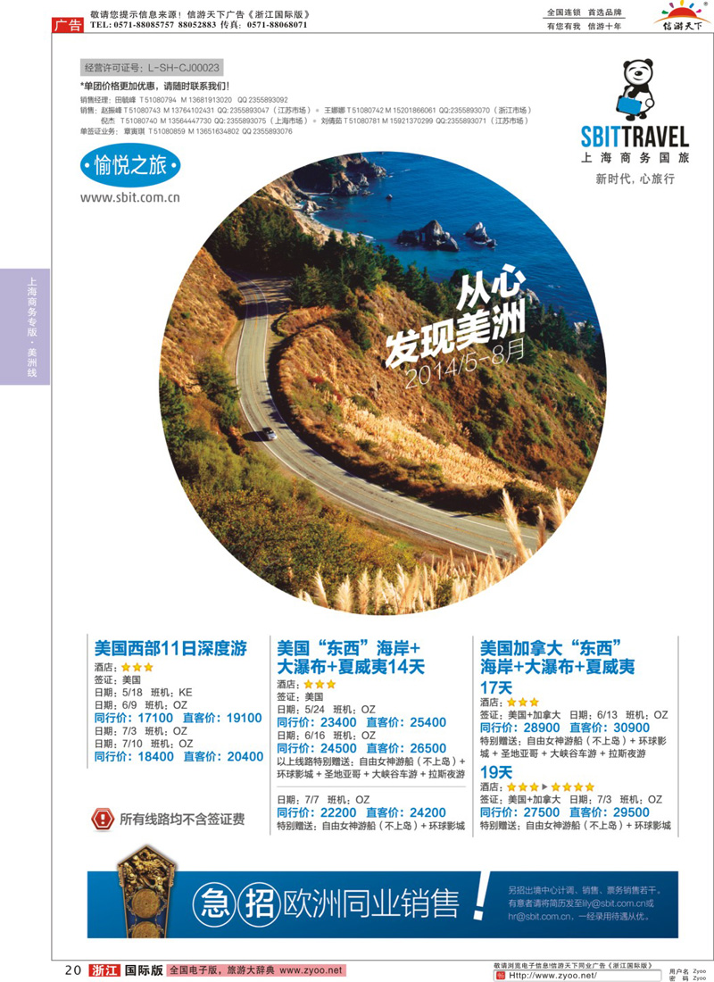 20 上海商务国际旅行社-梦幻假期