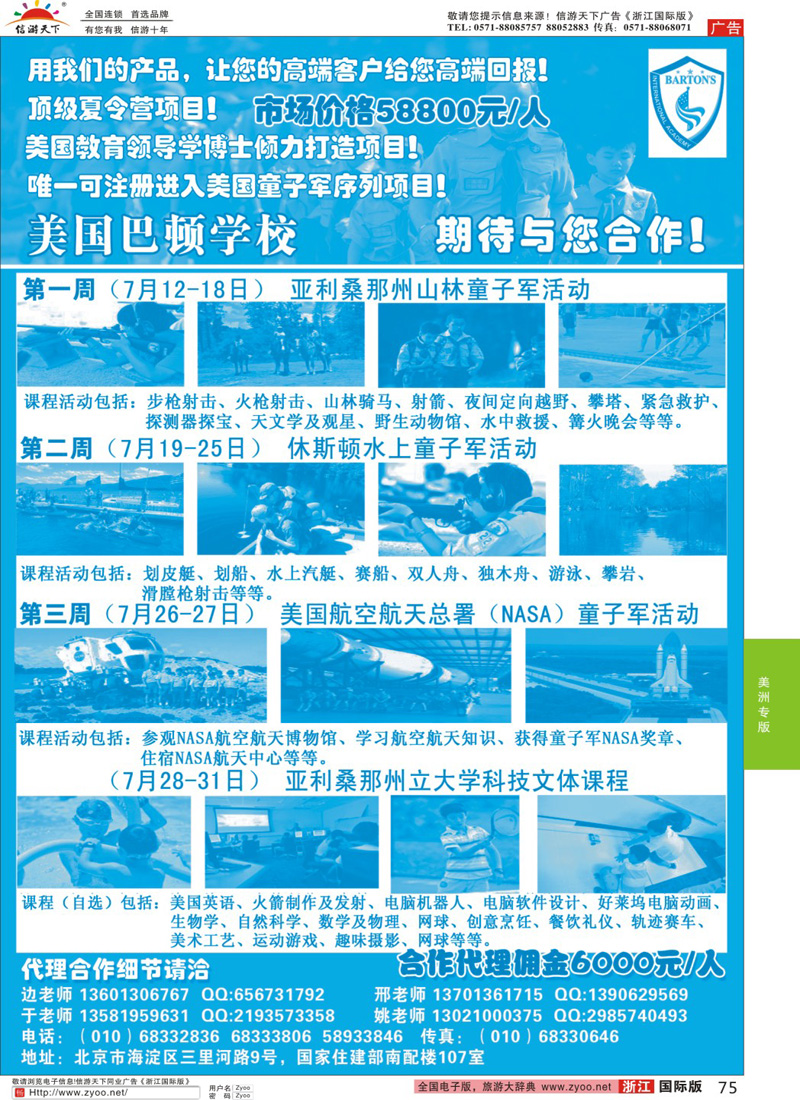 75 美国巴顿学校