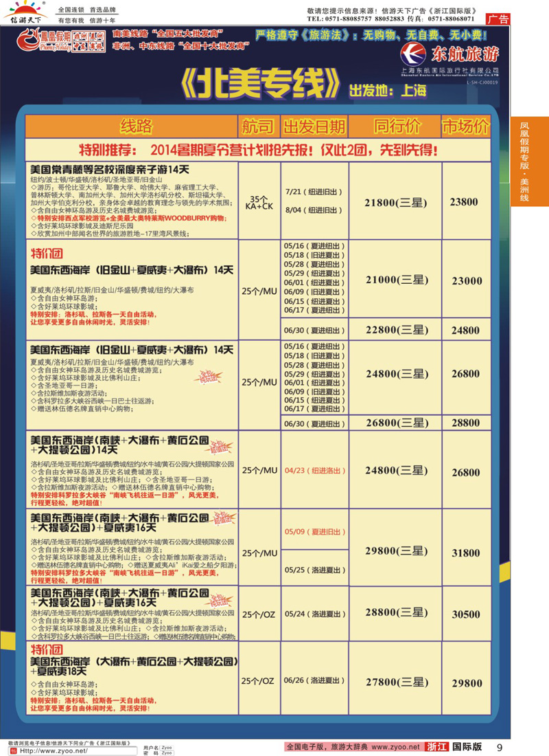 9 凤凰假期-非洲·中东·美洲