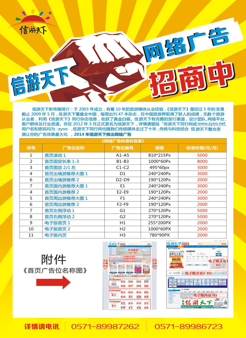 封三 电子版广告价格表