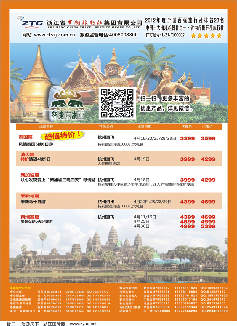 封二 浙江省中国旅行社