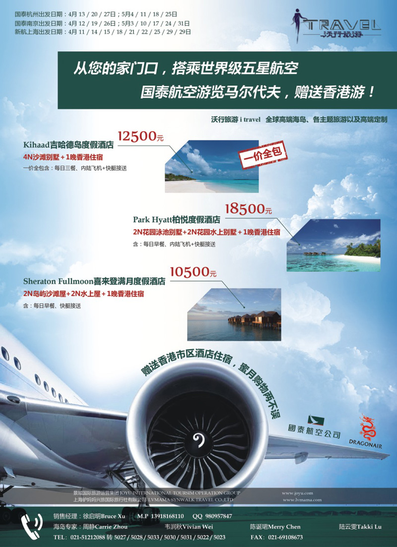 封底拉页 沃行旅游—海岛
