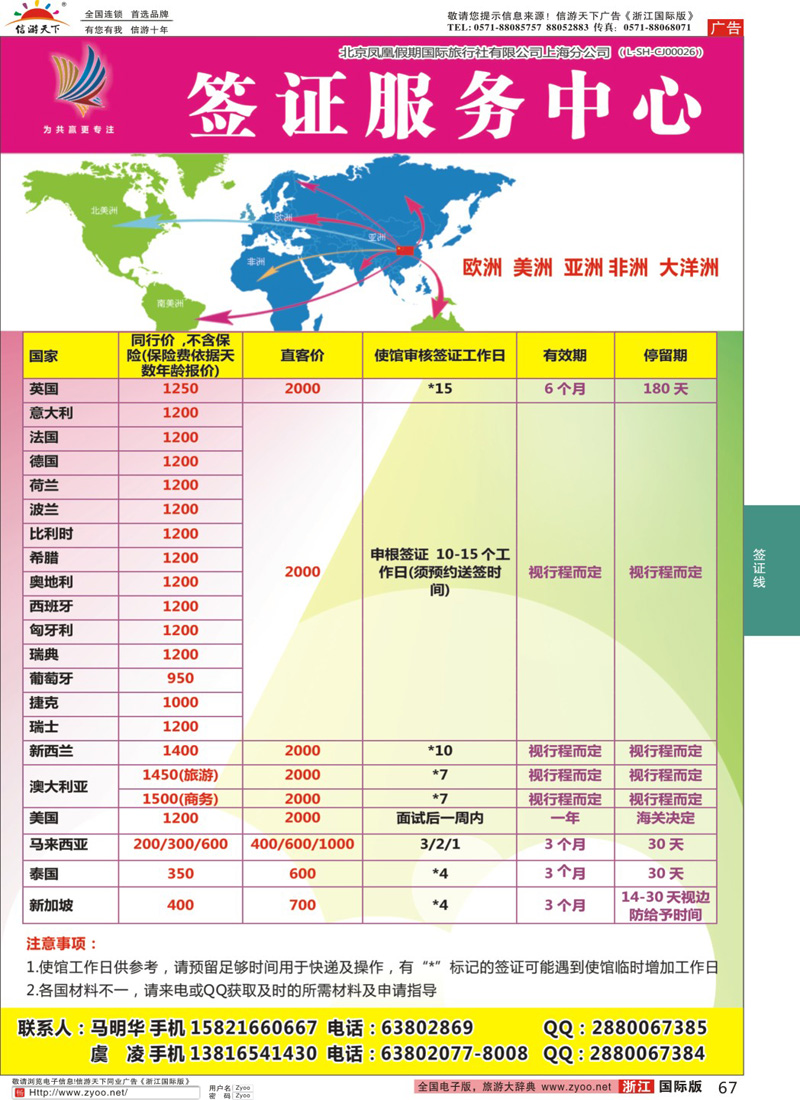 67 北京凤凰假期国际旅行社有限公司上海分公司·签证计划 