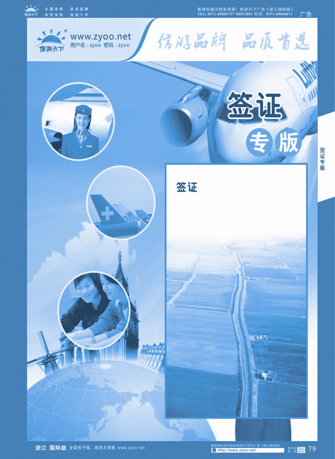 79 签证专版