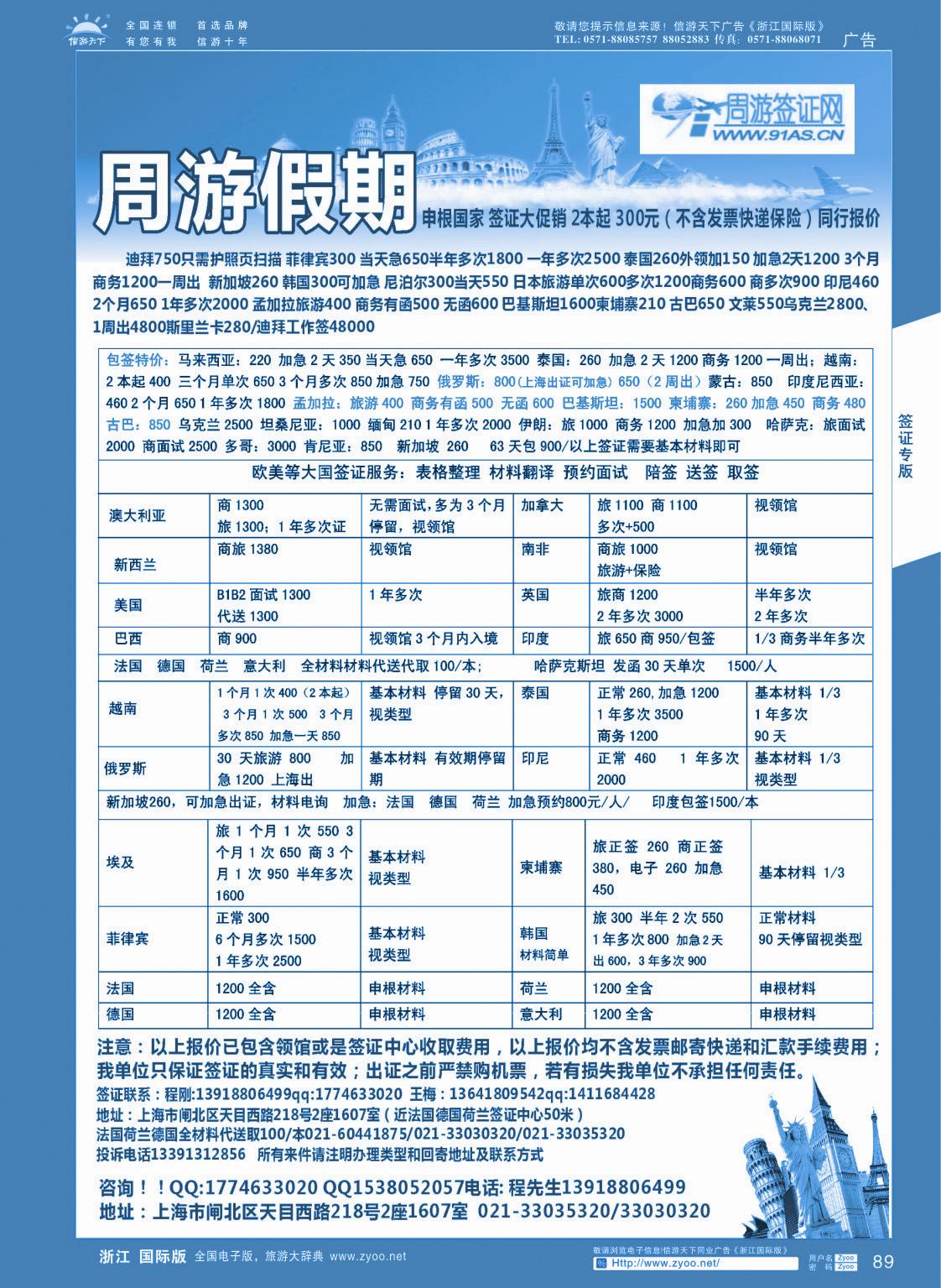 89 周游假期-签证