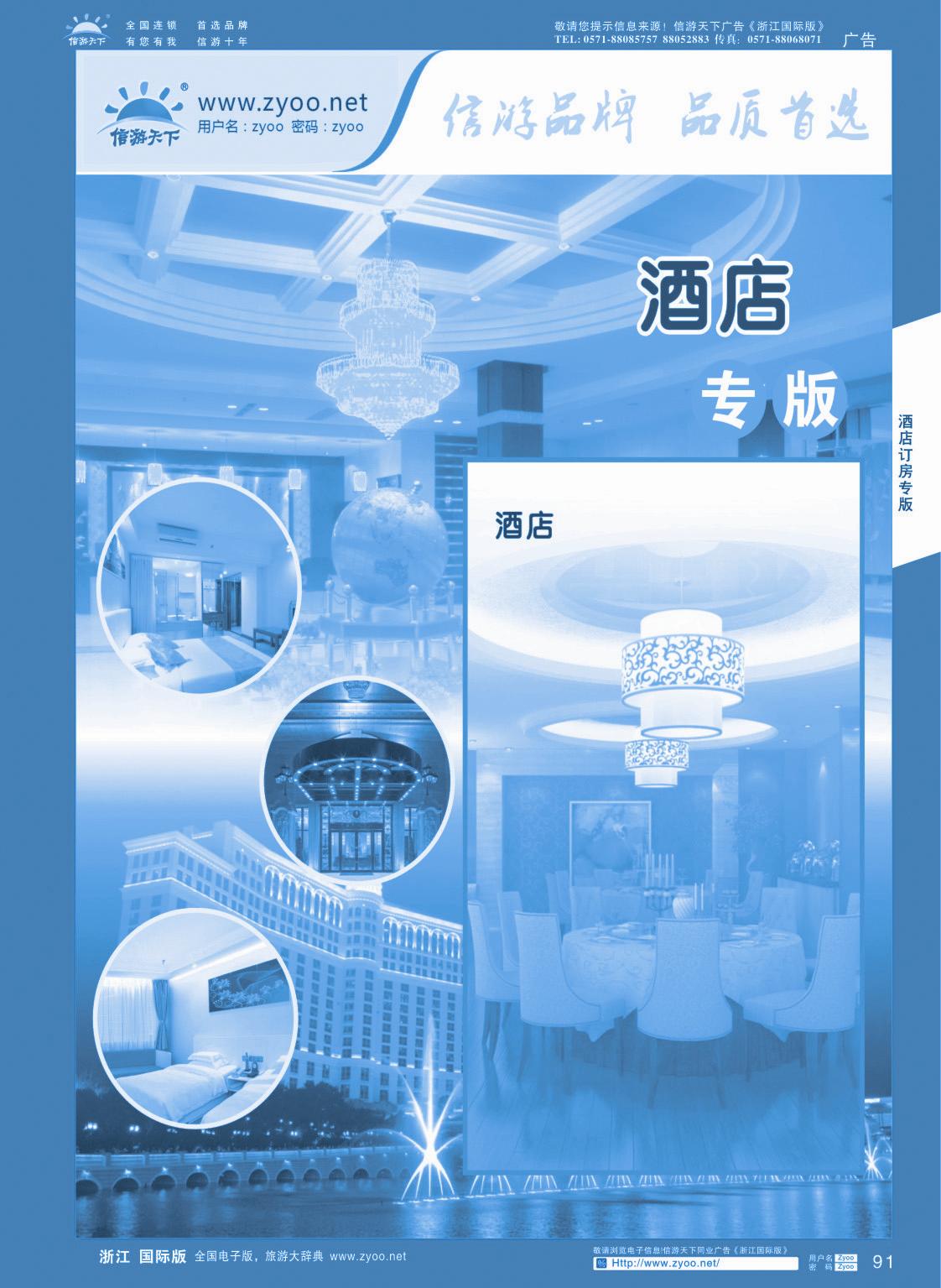 91 酒店订房