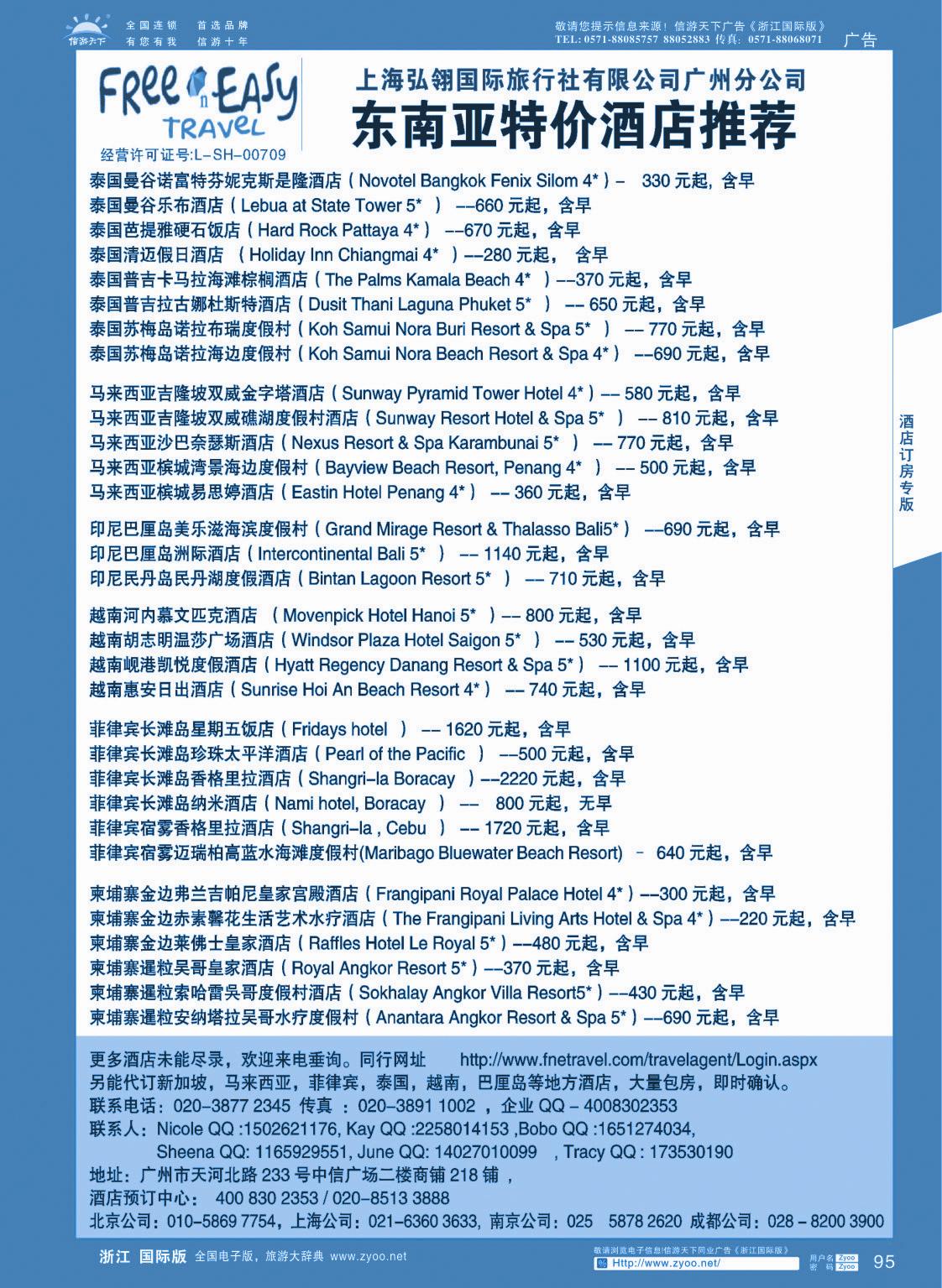 95 FNE--Travel东南亚特价酒店推荐