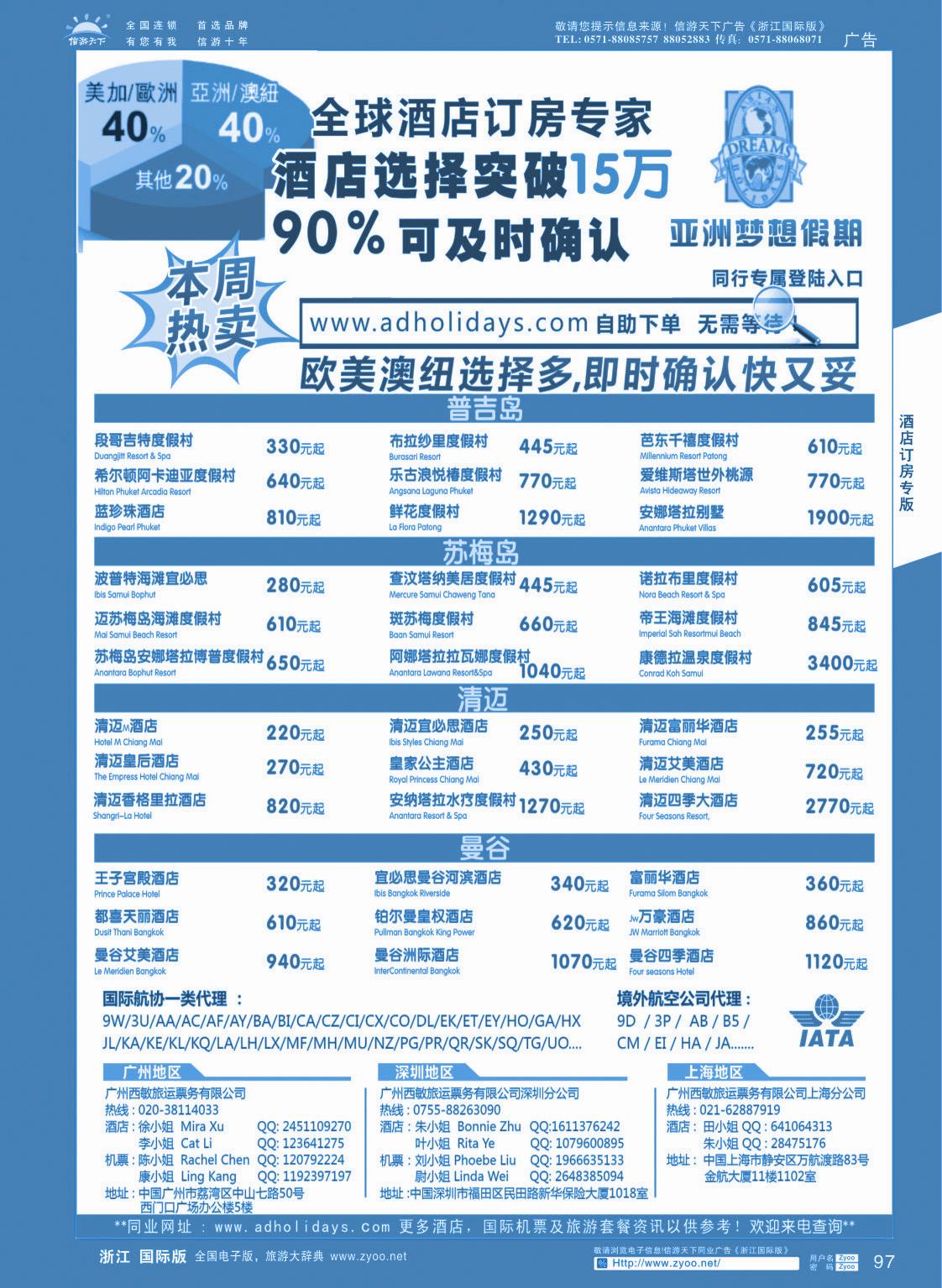 97 全球酒店订房专家-亚洲梦想假期