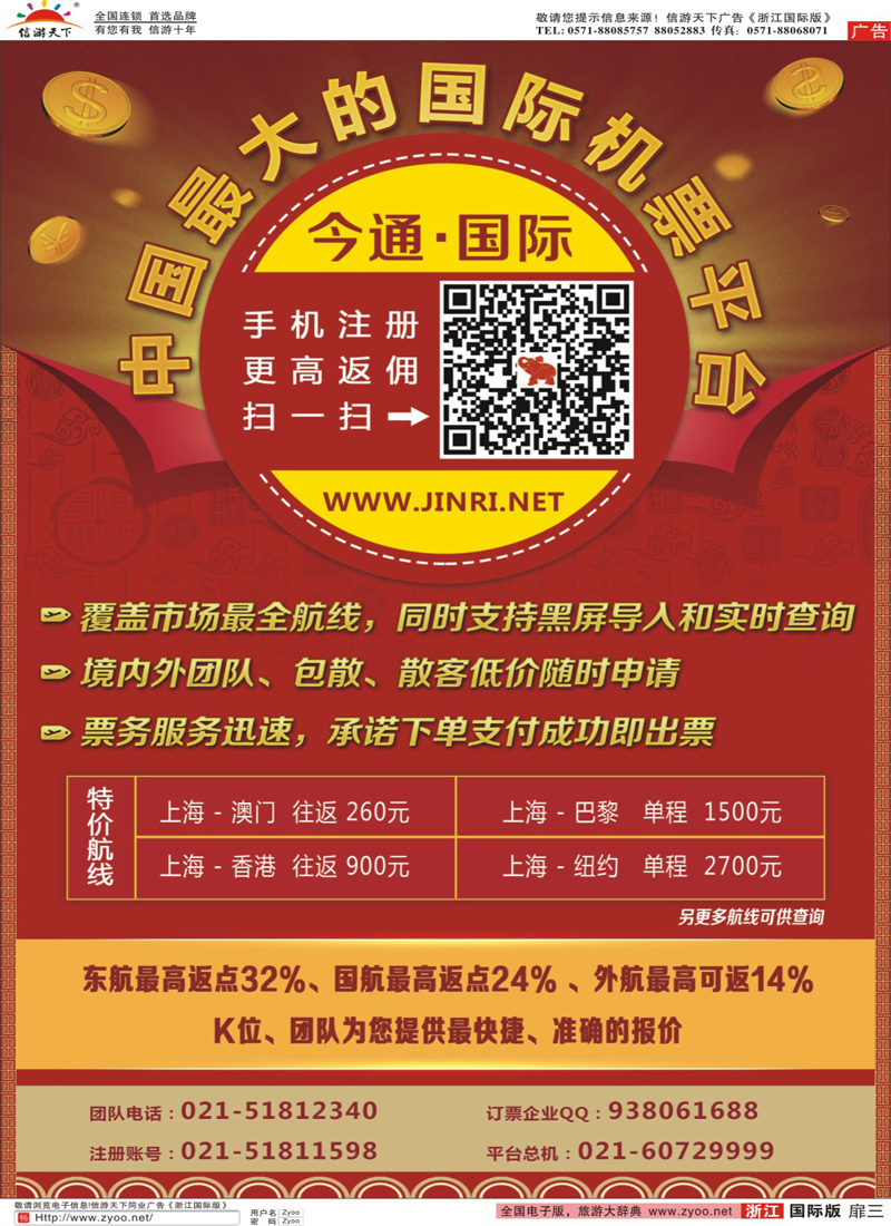 扉3 今日.天下通国际机票
