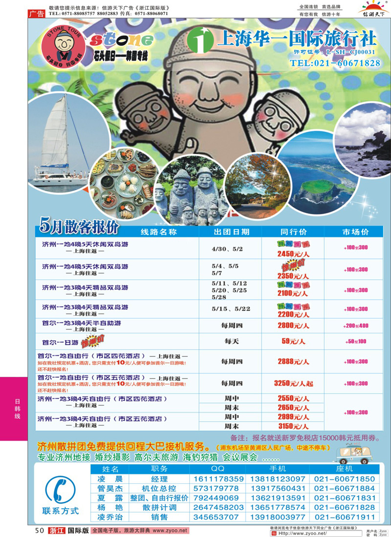 50 石头假日-韩国专线