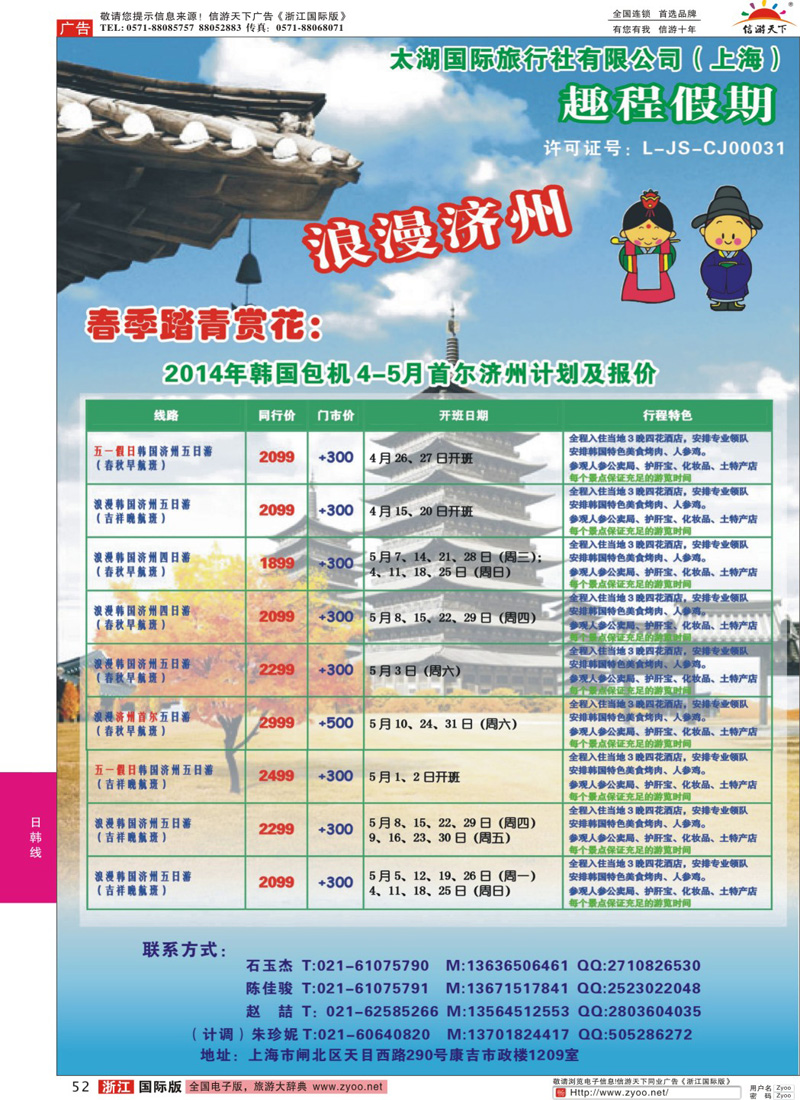 52 太湖国际旅行社（上海）-韩国包机