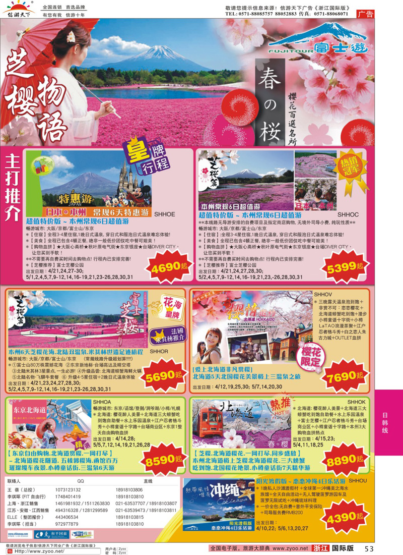 53 日本富士游--4-5月特刊