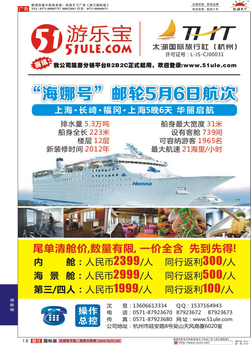 18 太湖国际旅行社（杭州） 