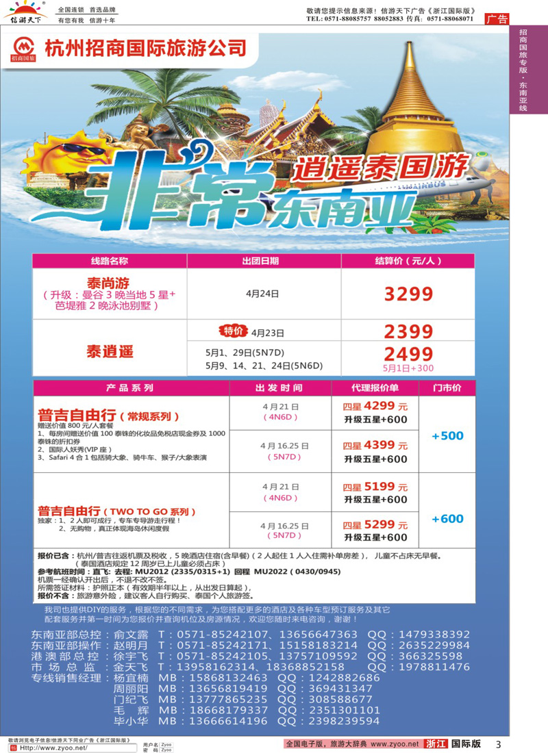 3 杭州招商国际旅行社 