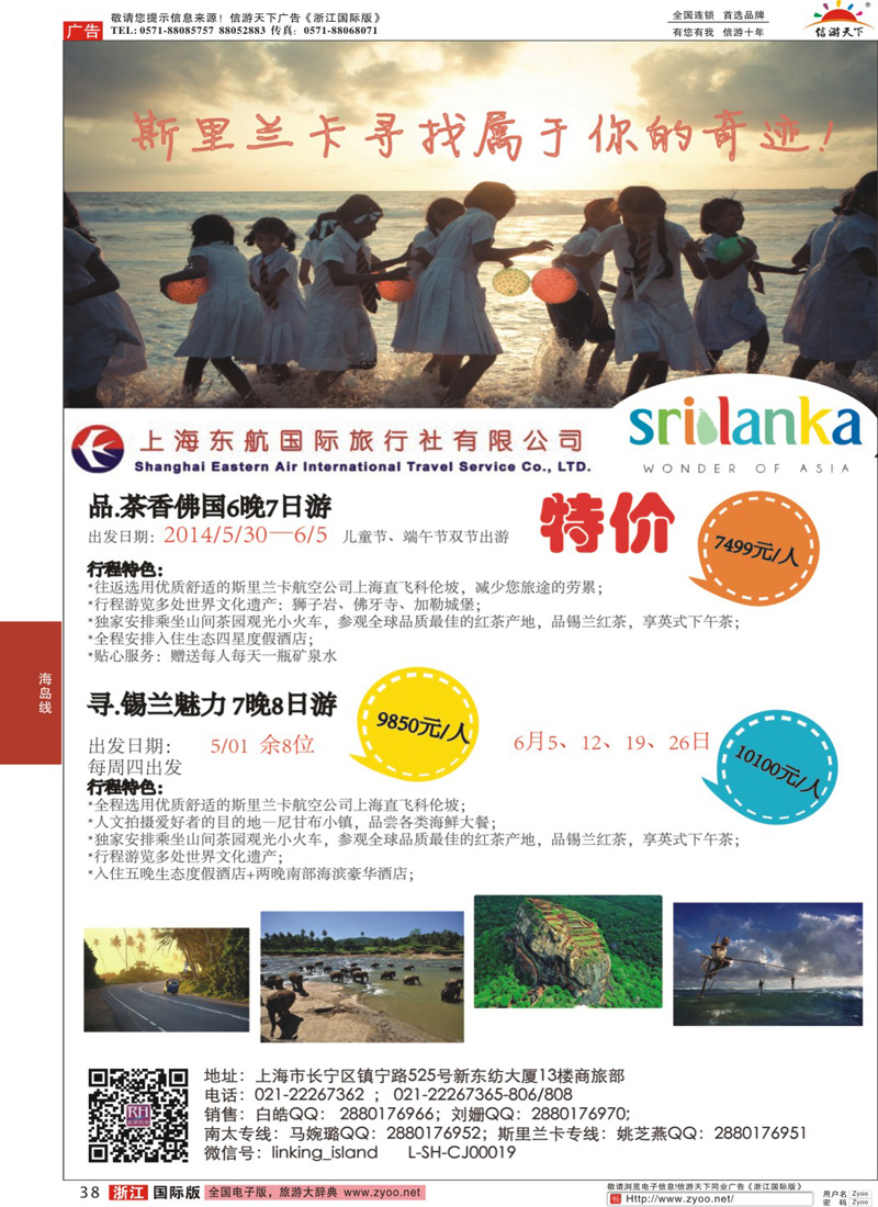 38 印度洋海岛--东航国旅 