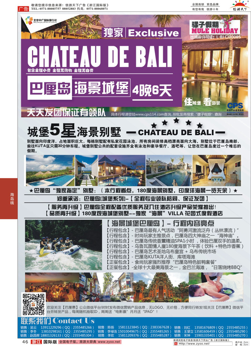 46 中广国旅（骡子假期）