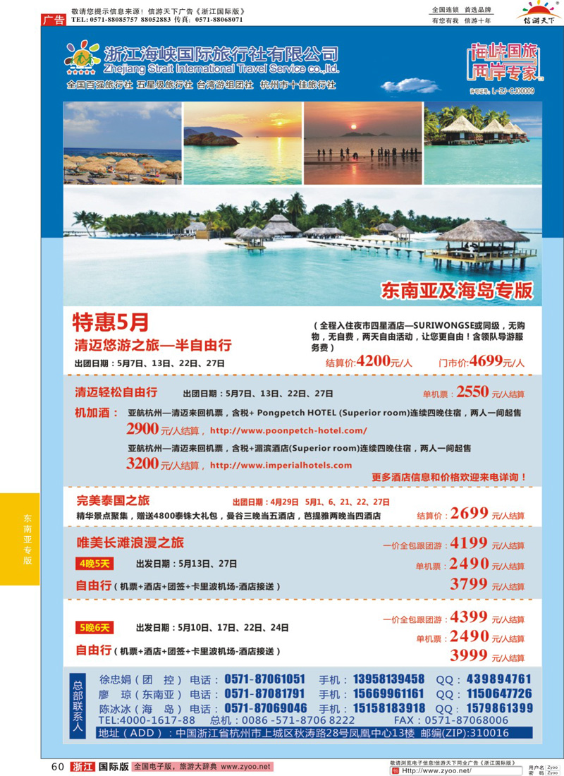 60 浙江海峡国际旅行社--东南亚计划 