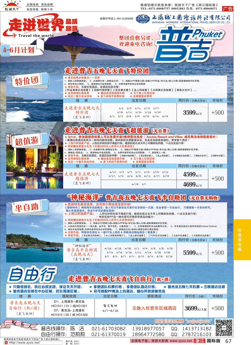 67 上海职工国旅—走进东南亚