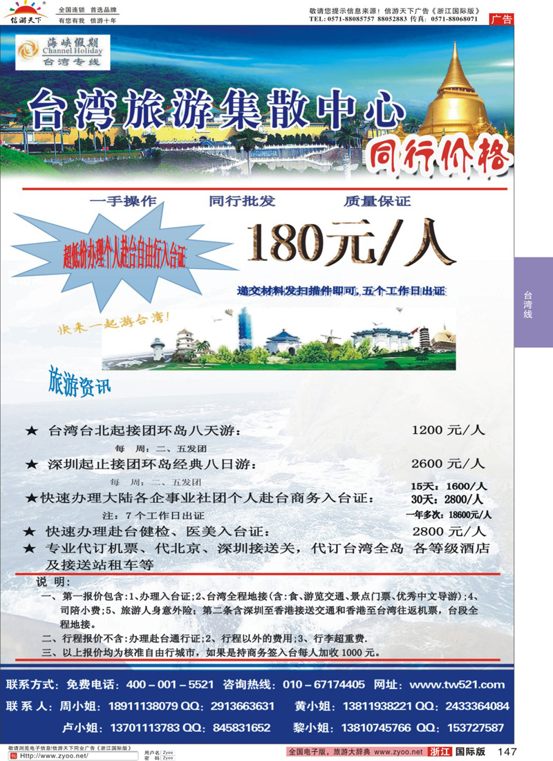 147 海峡假期