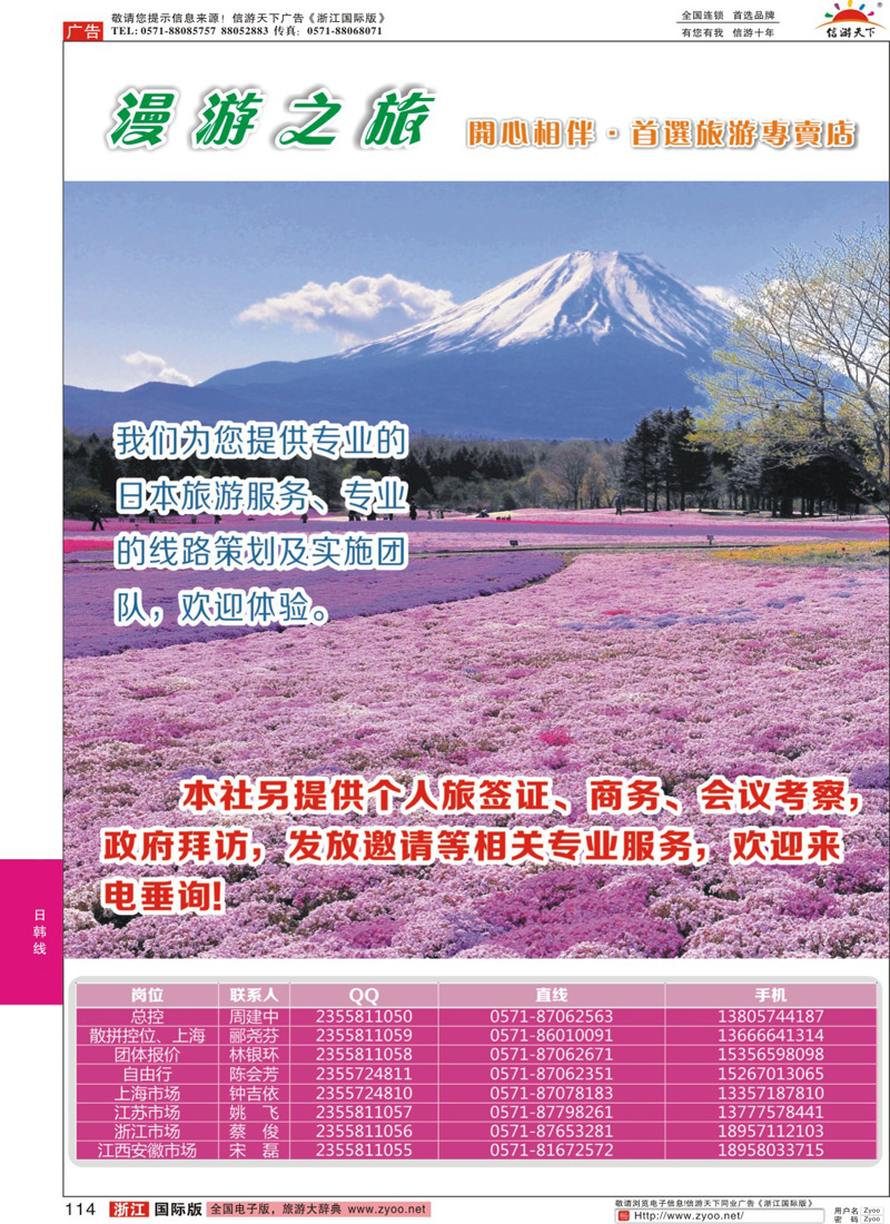 114 漫游之旅--日本专线 