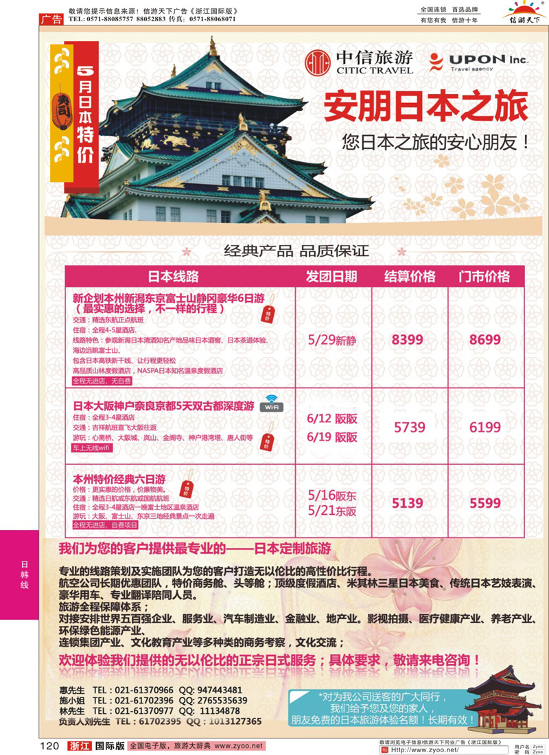 120 上海中信国旅-安朋企划-日本专线 