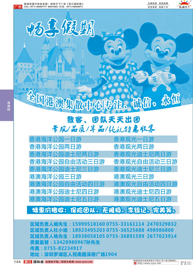 144 畅享假期港澳地接社